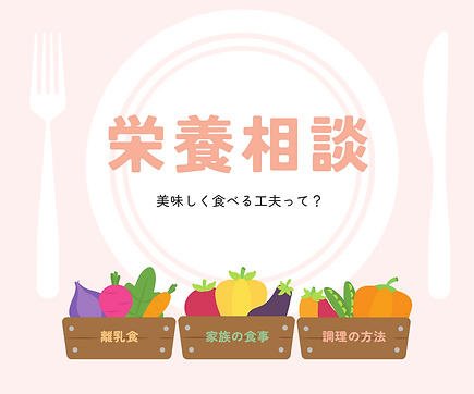 栄養相談原本.PNG