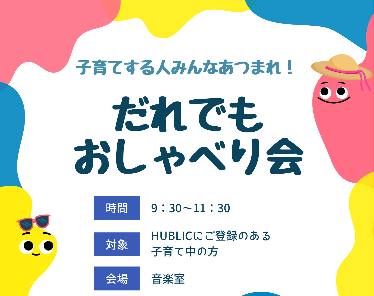 10/22㈭ 大人だって喋りたい‼『だれでもおしゃべり会』の写真(長野県中野市)