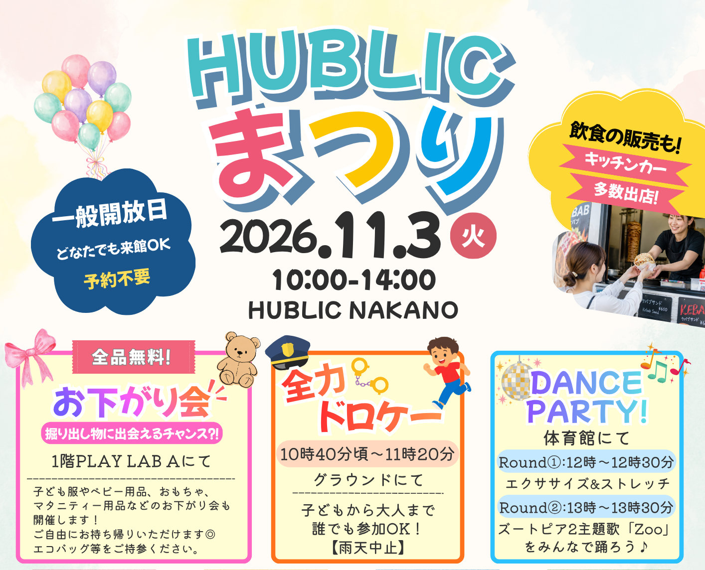 11/3㈫㈷ 一般開放日『HUBLICまつり』の写真(長野県中野市)