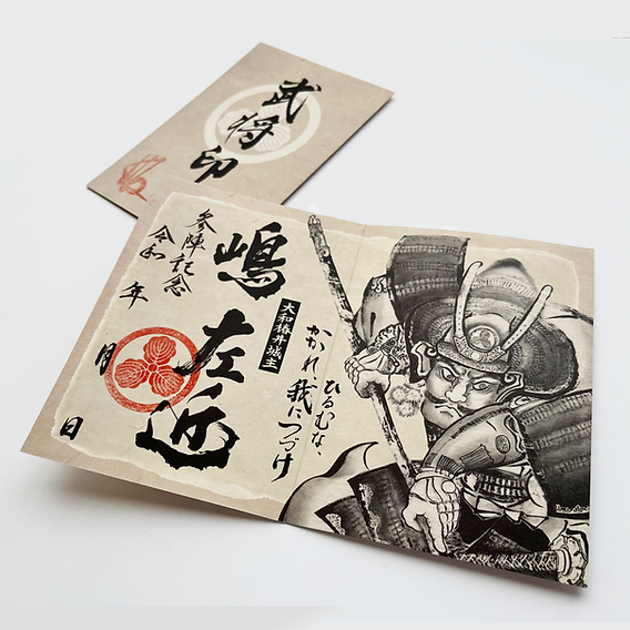 墨書武将印 57枚 武将印 【嶋 左近】 販売開始