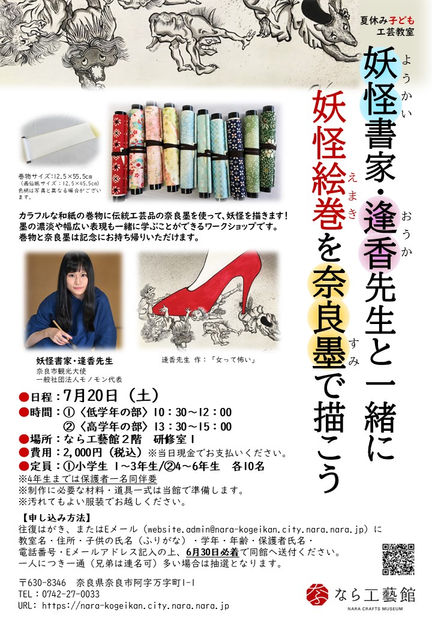 「妖怪絵巻を描こう」ワークショップ