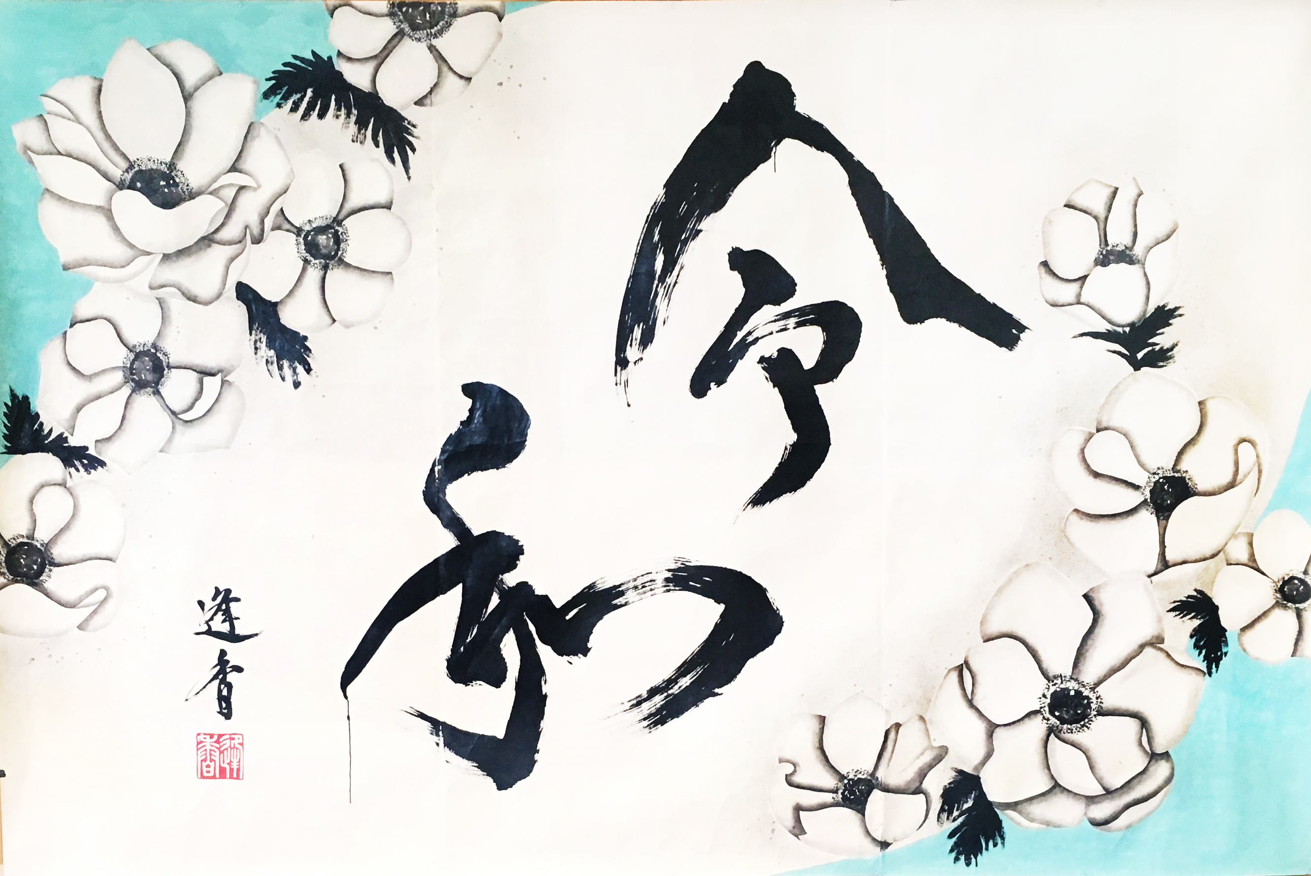 令和