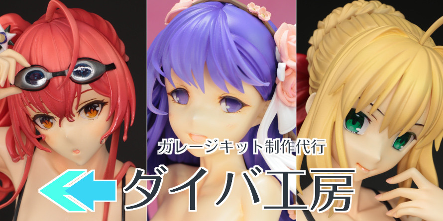 料金表 | ガレージキット制作代行「ダイバ工房」