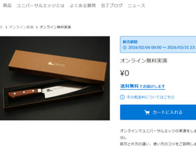 オンライン無料実演