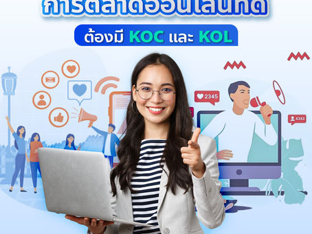 เมื่อการขายแบบเดิมๆ ไม่ตอบโจทย์อีกต่อไป!!!