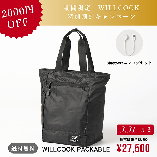 HOME | ポータブルレンジバッグ「WILLCOOK」公式オンラインストア（日本）
