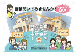 見学会参加者募集チラシ