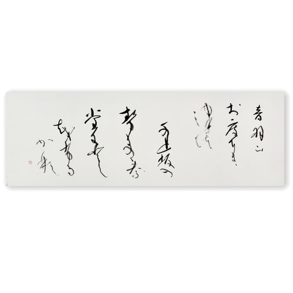 杉山玉秀