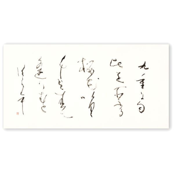 岩田紫烟