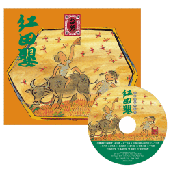 縮圖：紅田嬰（書＋音樂CD）Red Dragonfly ( picture book + CD)