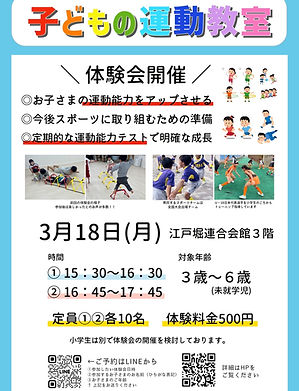 運動教室チラシ3月.jpg
