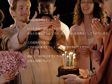お誕生日おめでとう (1)サロン編.png