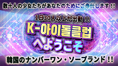 韓国 ソープ｜韓国 マッサージ｜韓国 夜遊び.gif