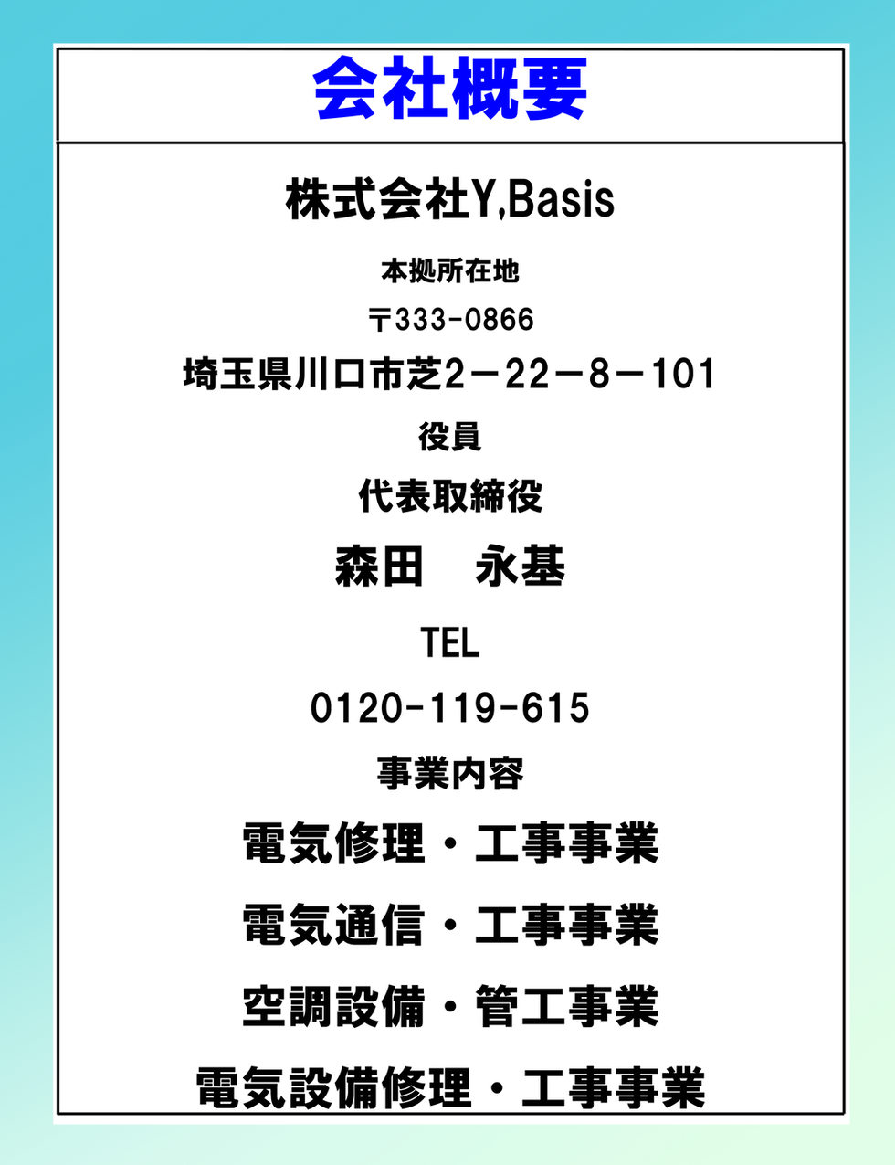 電気工事東京都電気修理埼玉県電気修理