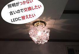 東京都電気修理埼玉県電気修理