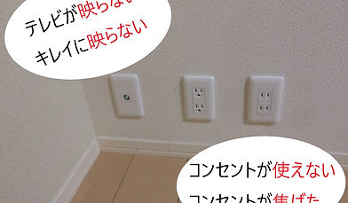 コンセント