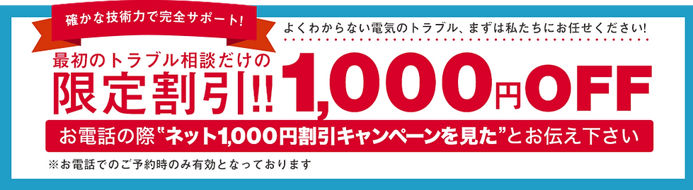 コンセント修理