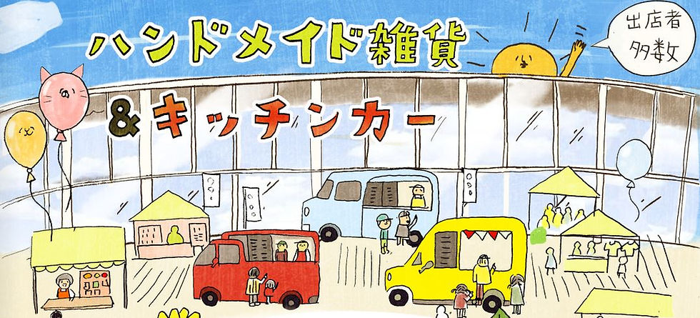 みんなのマルシェ　出店者募集