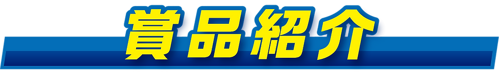 midashi-3.png