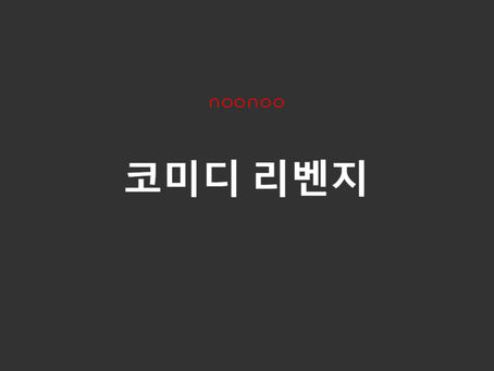 코미디 리벤지 다시보기 및 정보