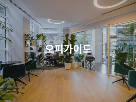 오피가이드에 오신 것을 환영합니다