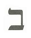 ב.png