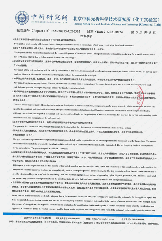 野生松茸検査報告書 5/5