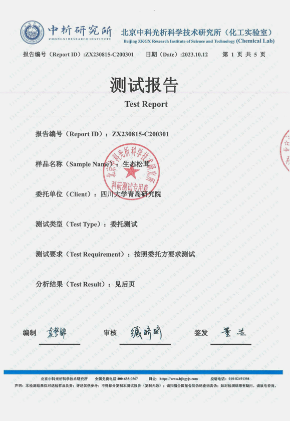 有機栽培松茸検査報告書 1/5