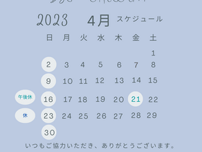 2023年4月　スケジュール✂