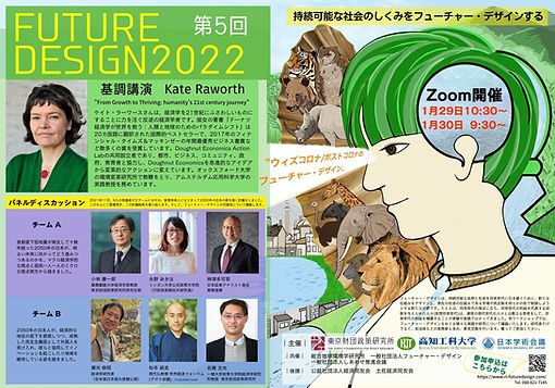 futuredesign2022flyer.jpg