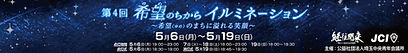 青年会議所イベント横断幕