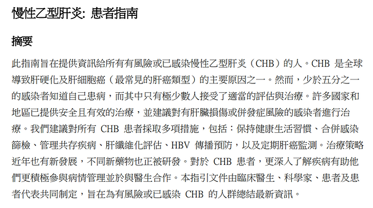 Chronic Hep B patient guide (Chinese).png