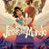 JESÚS LUZ DEL MUNDO. Película.