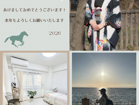2026年もよろしくお願いいたします！