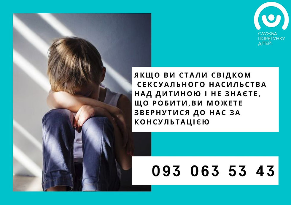Контакти МБО Служба порятунку дітей.JPG