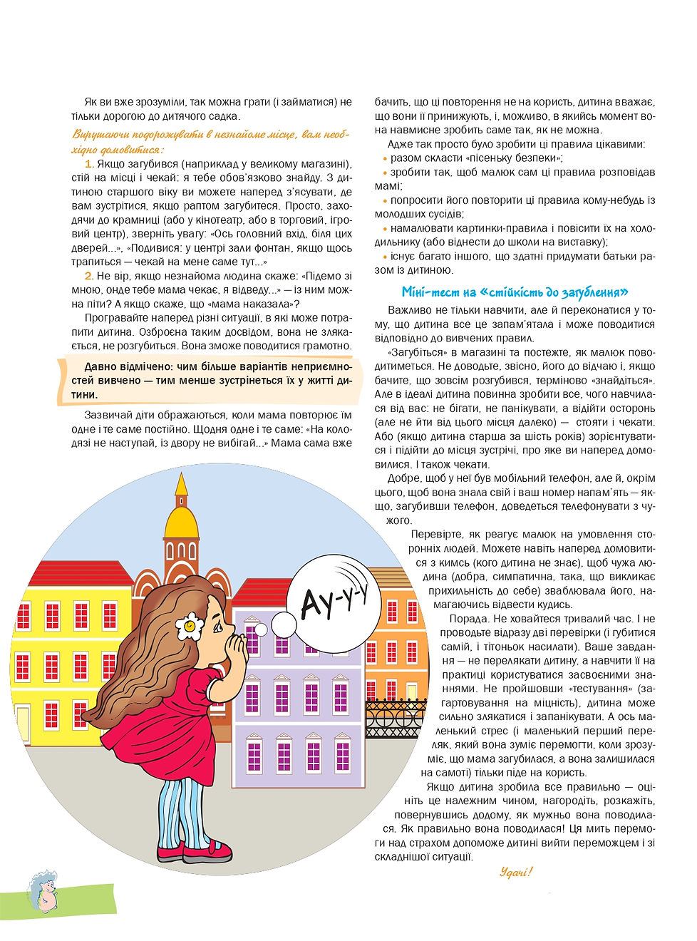 Дорогою до дитячого садка_page-0003.jpg