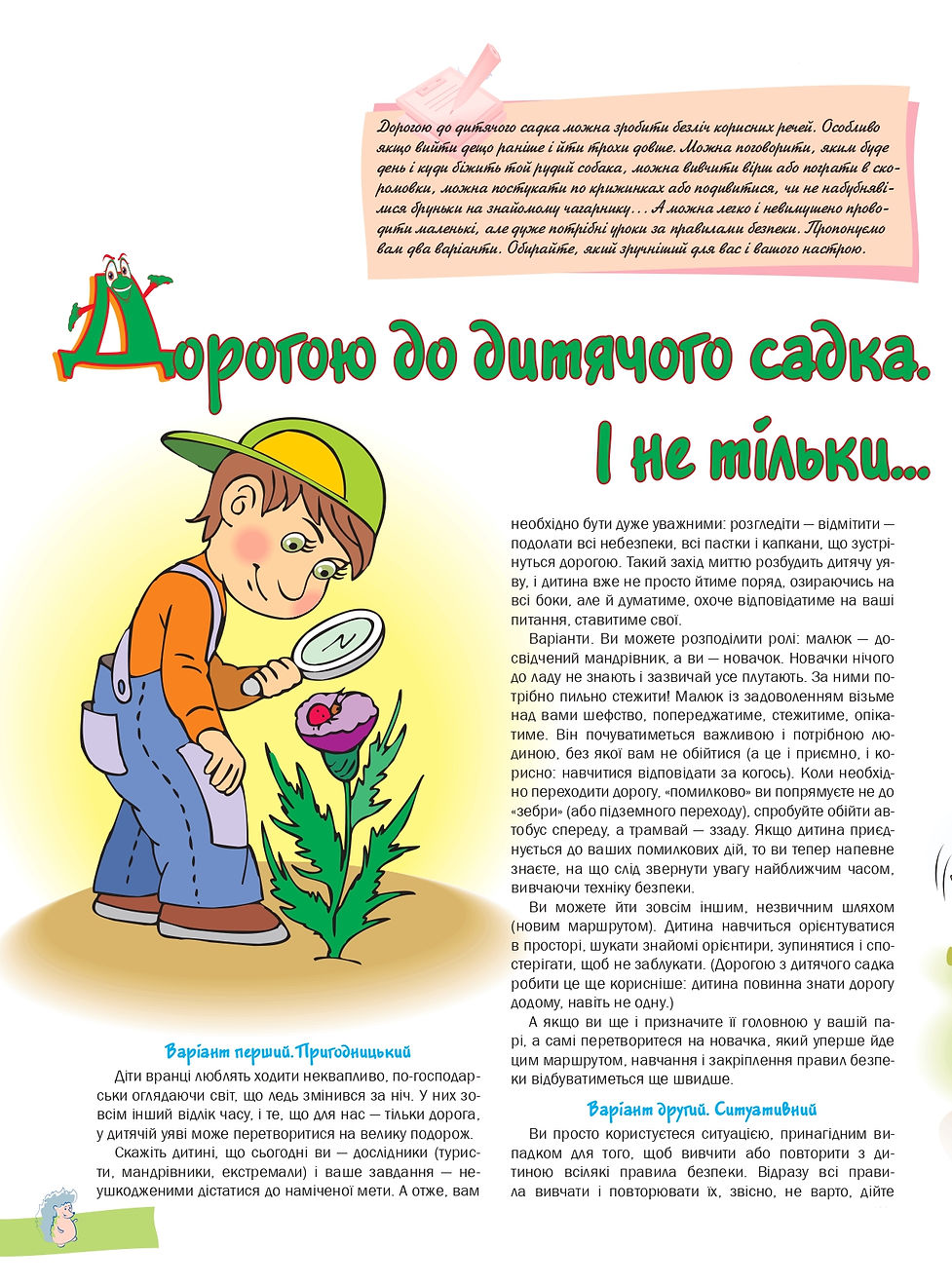 Дорогою до дитячого садка_page-0001.jpg