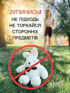 І-МІСЦЕ-ЗУПИНИСЬ-НЕ-ПІДХОДЬ-НЕ-ТОРКАЙСЯ-СТОРОННІХ-ПРЕДМЕТІВ-768x1024.jpg