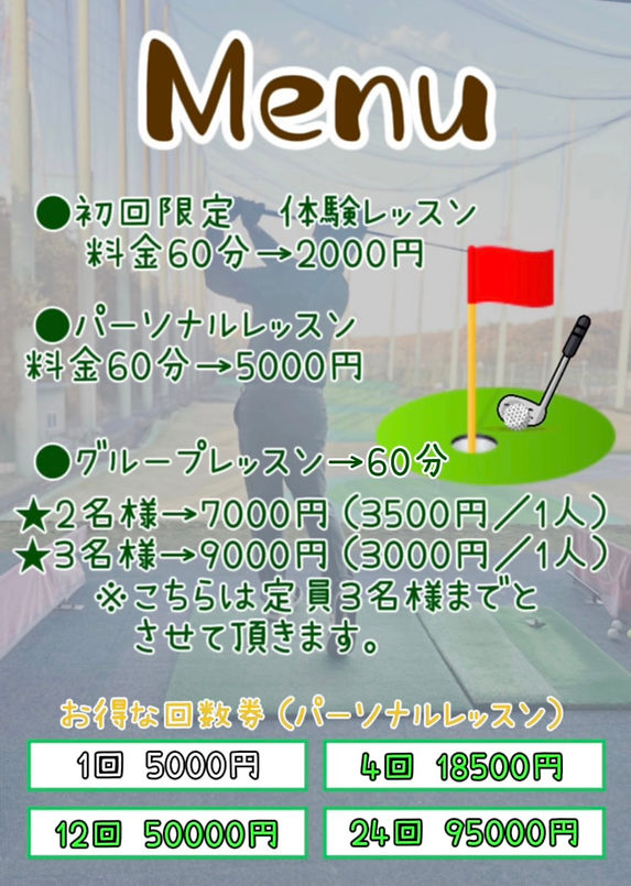ゴルフメニュー