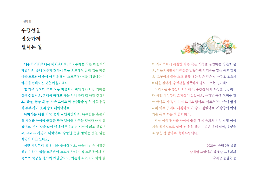 수평선을 반듯하게 펼치는 일.png