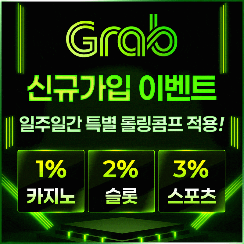 GRAB 랜딩 반짝이 배너-신규가입이벤트.gif