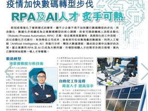 RPA & AI talents are hot