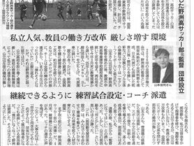 朝日新聞 掲載情報!