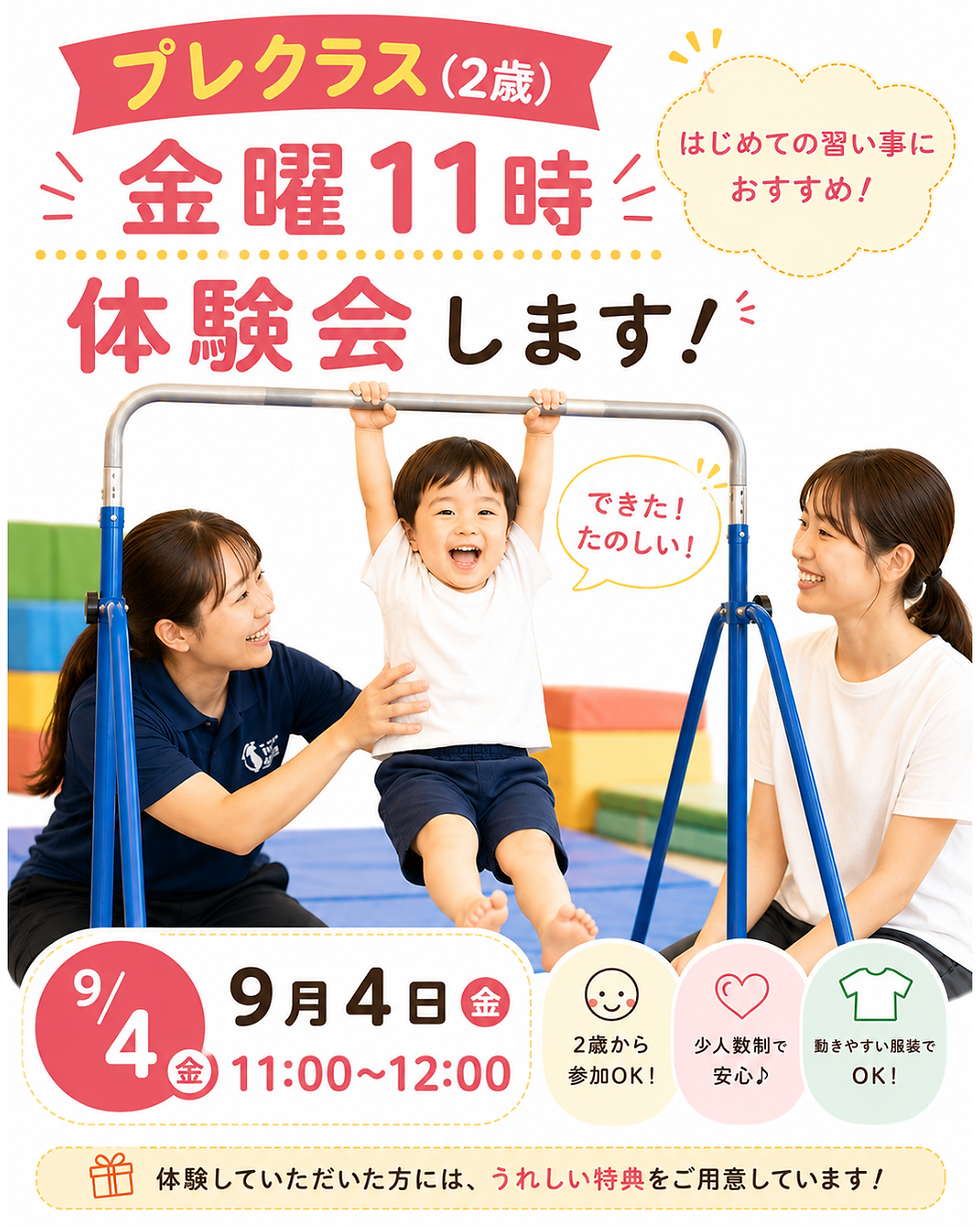 プレクラス土日クラス満員 平日クラス体験会開催!