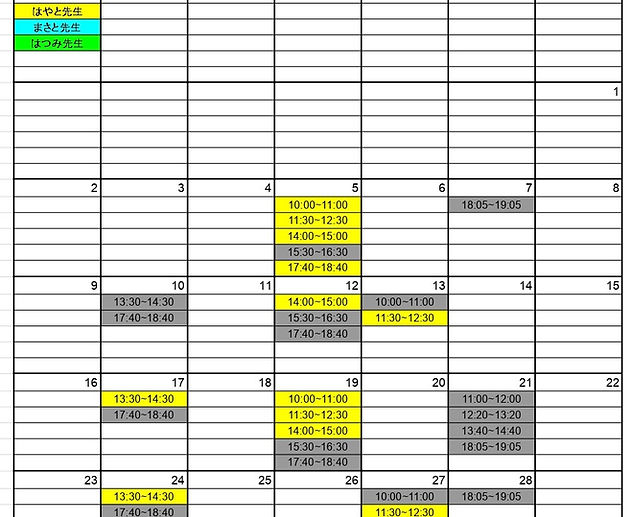 プライベートレッスン予約表 - 26年2月 HP.jpg