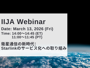 衛星通信の新時代：Starlinkのサービス化への取り組み
