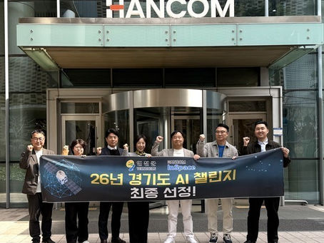 한컴인스페이스 경기도 Ai 챌린지 선정