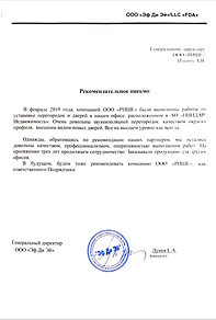 Архконсалт FDA Рекомендация клиента .png