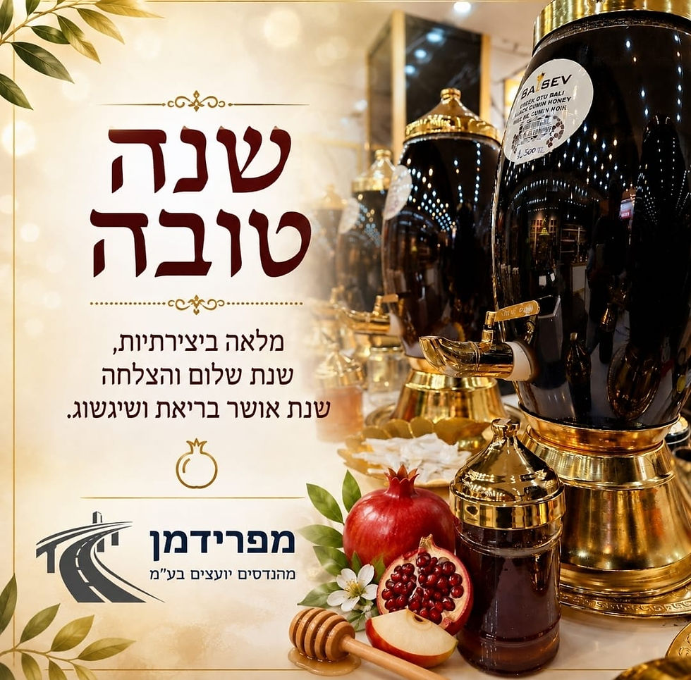 WhatsApp Image שנה טובה.jpeg