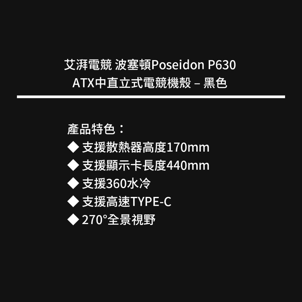 波塞頓Poseidon P630(規格) B-01